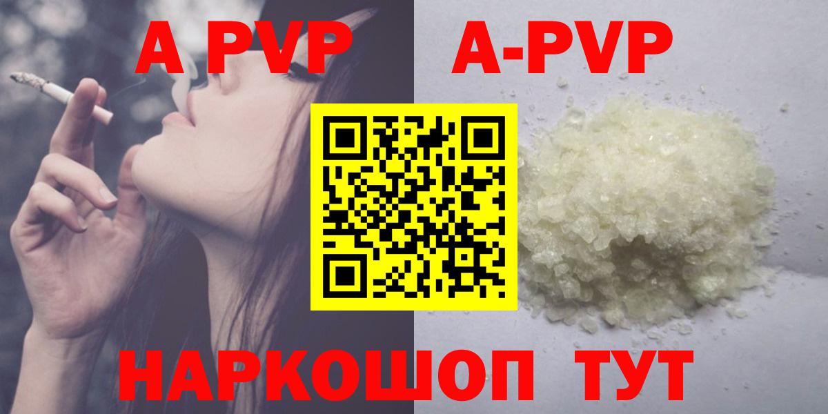 A-PVP VHQ Городец