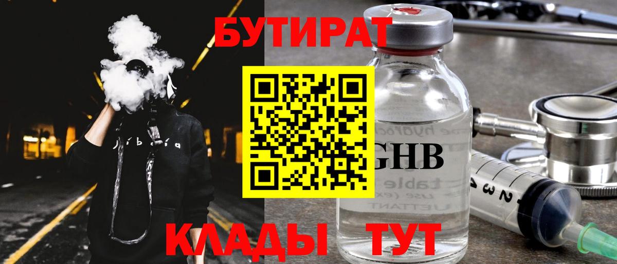БУТИРАТ вода Городец