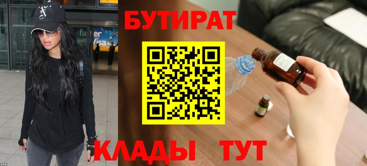 Городец  Бутират 1.4BDO  Вход с VPN 