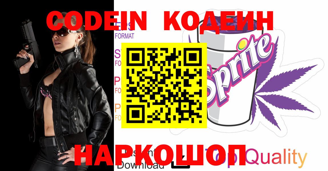 Городец  Codein Purple Drank  наркотики  Вход с VPN 