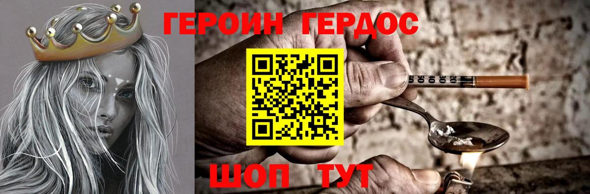 ГЕРОИН Heroin Городец