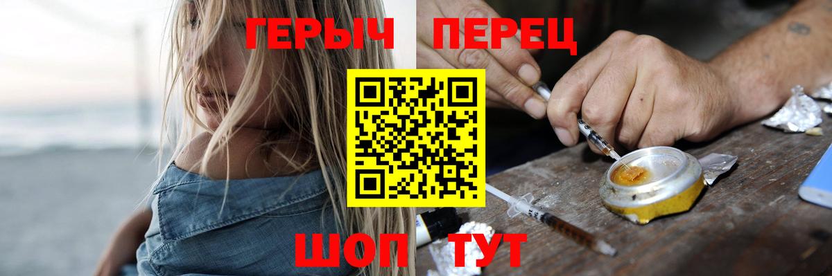 Героин Heroin  Вход с VPN  Городец 