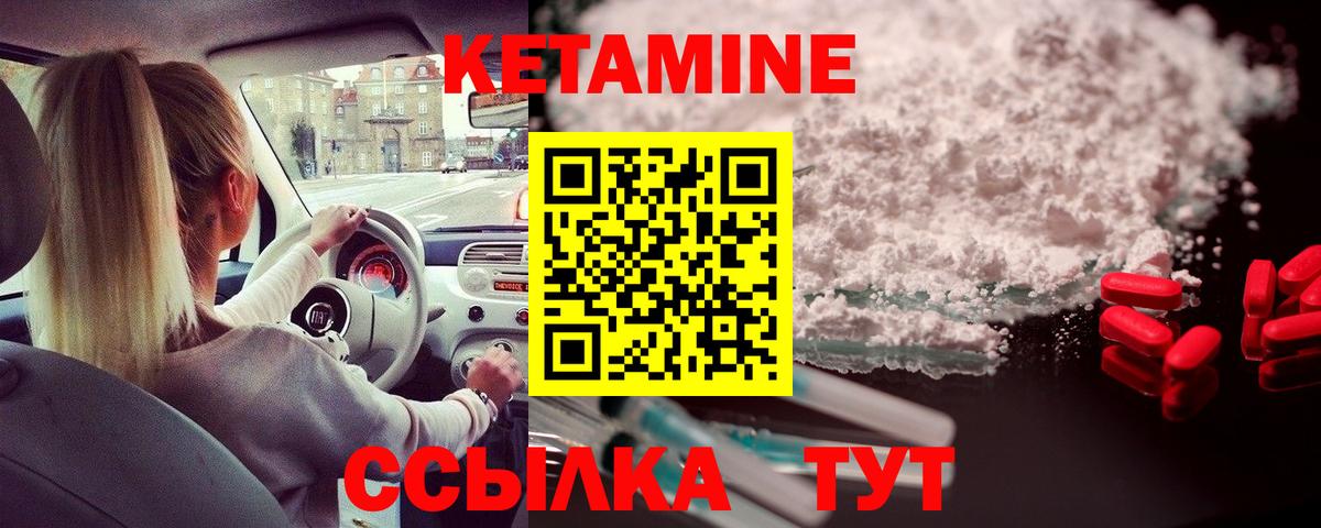 Городец  КЕТАМИН VHQ  Вход с VPN 