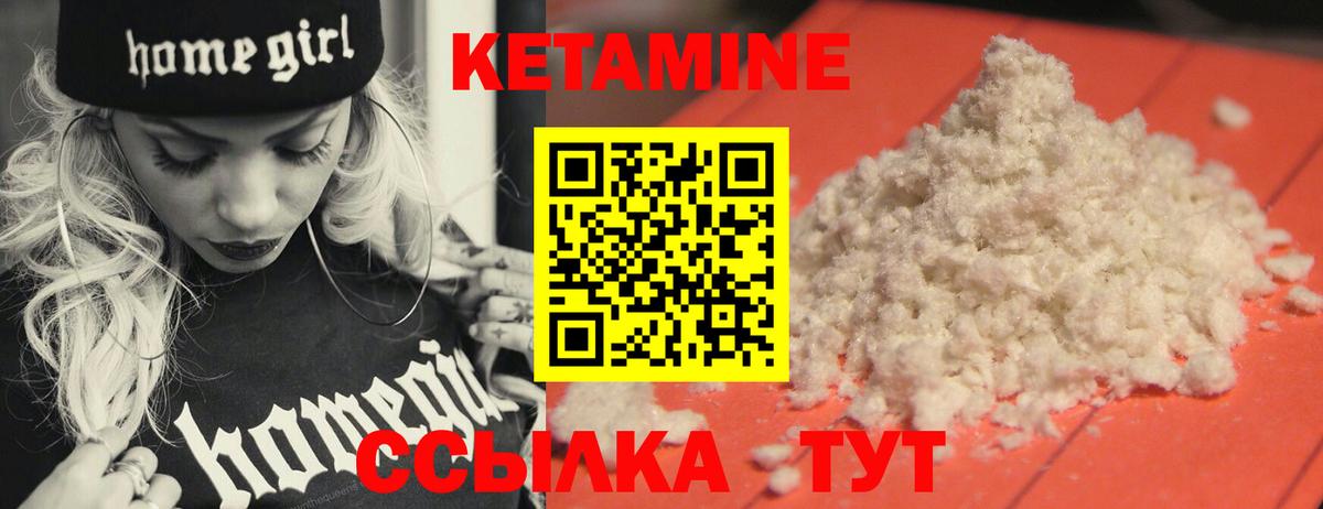 КЕТАМИН VHQ Городец
