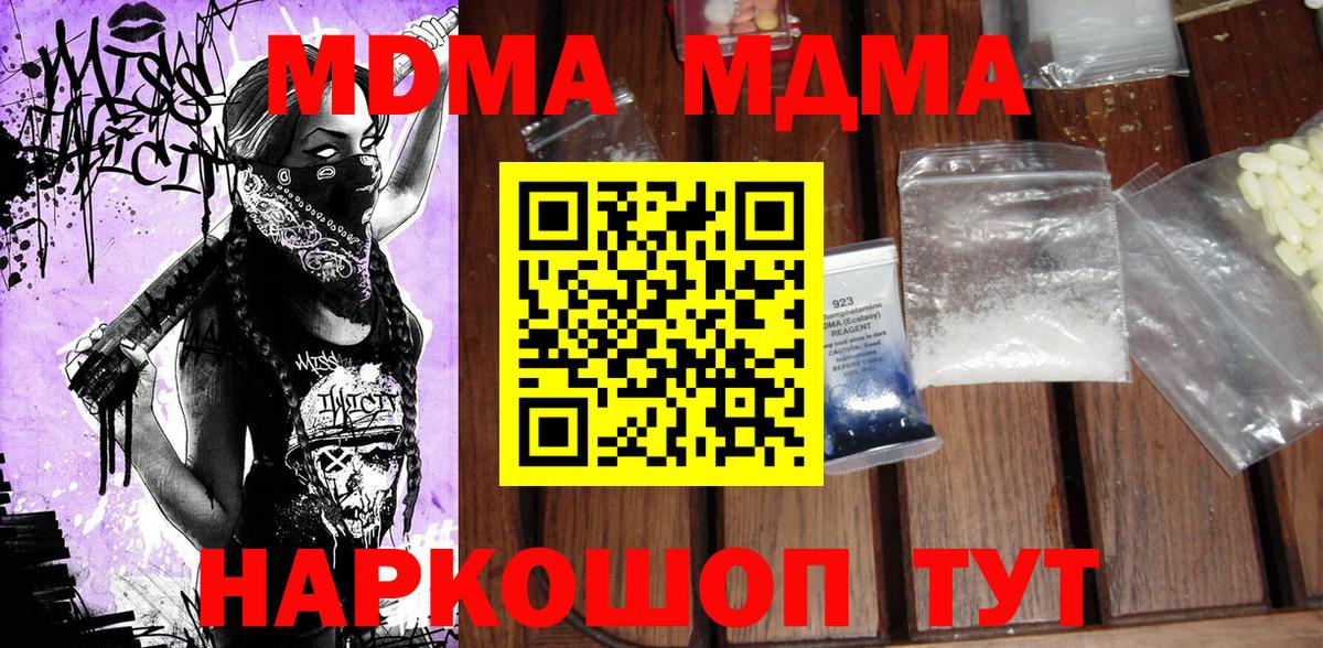 MDMA кристаллы  MDMA VHQ  Вход с VPN  Городец 