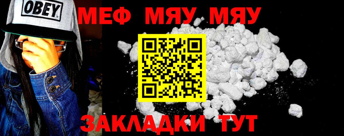 Меф  Меф мука  Вход с VPN  Городец 