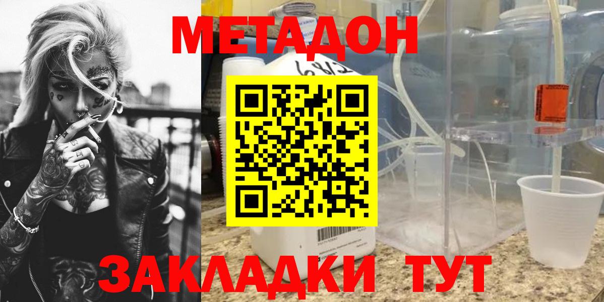 МЕТАДОН кристалл  Вход с VPN  Городец  Метадон мёд 