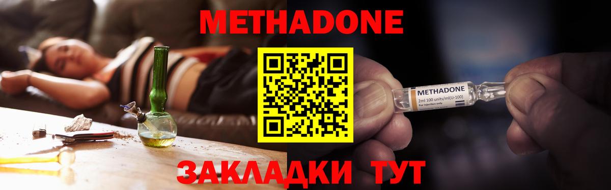 Метадон мёд Городец