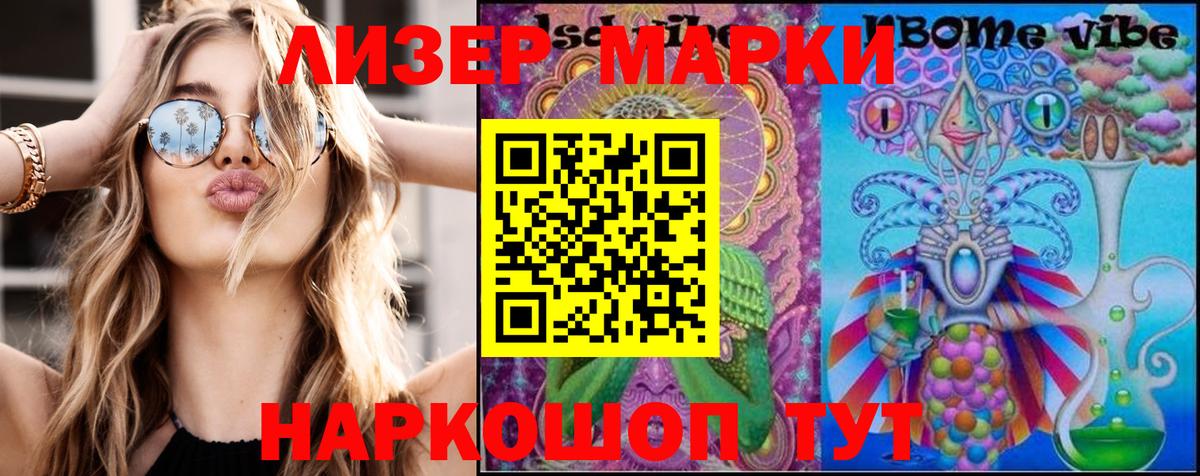 Марки N-bome 1,8мг Городец